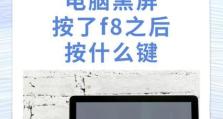 通过按下电脑F8键修复蓝屏问题（解决电脑蓝屏问题的快速而有效的方法）