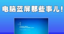 电脑蓝屏后外接显示器的问题与解决方法（解决电脑蓝屏后外接显示器无法正常工作的疑难杂症）