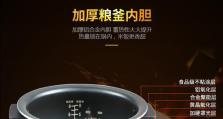 荣事达电脑煲使用教程（轻松学会使用荣事达电脑煲，烹饪更美味！）