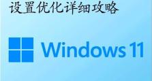 电脑系统降级教程（轻松降级你的电脑系统，回到过去的版本）