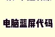 如何应对吃鸡电脑蓝屏问题（解决吃鸡游戏中电脑蓝屏的实用方法）