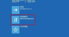 解决Windows 10更新失败导致无法开机的步骤