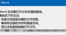 快速修复：Word运行时错误提示解决方案