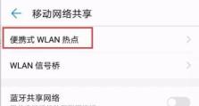 华为手机流量共享全攻略：简单步骤轻松分享网络