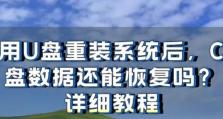 U盘重装系统完全教程（使用U盘轻松重装电脑操作系统，让你的电脑焕然一新）