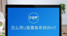 大白菜电脑u盘重装系统教程win7（轻松搞定，快速解决电脑系统问题）