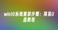 Win7系统重装教程及激活方法（小白也能轻松搞定，重装Win7系统并成功激活）