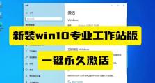 一步步教你如何装新的Windows系统（无需专业知识，简单操作轻松搞定）