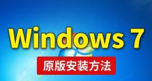 电脑U盘重装系统教程Win7（详细步骤教你如何使用U盘重装Win7系统）