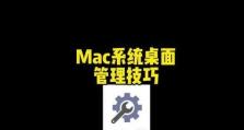 macbookair安装系统教程（轻松安装系统，让你的macbookair焕然一新）