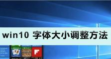 如何在Win10中添加字体库（快速定制个性化字体风格，让你的Win10与众不同）