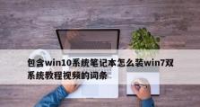 老毛桃换系统Win7教程（一键操作，老毛桃助您升级至Win7系统）