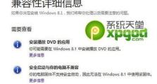 如何重做Win8系统？（重装电脑操作步骤及注意事项）