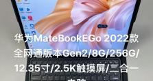 华为MateBook使用教程（掌握华为MateBook的关键技巧，解锁高效办公新姿势）