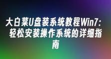 电脑w7系统的U盘安装教程（轻松学会使用U盘安装W7系统，零基础也能搞定！）