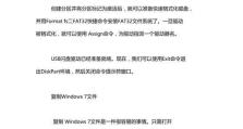 Win7系统的U盘安装教程（轻松学会如何使用U盘安装Win7系统）