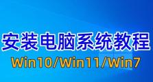 使用U盘轻松安装Windows7操作系统（详解U盘自动安装Windows7的步骤和技巧）