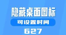 如何将电脑桌面图标变大（简单操作，让桌面更清晰）