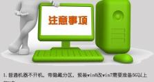 苹果电脑版Win7系统安装教程（详细步骤帮你顺利安装Windows7操作系统）