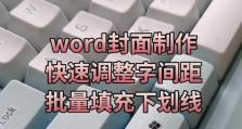 如何调整页脚横线的宽度（简单操作让您自定义页脚线条的粗细）