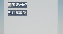 Win7系统64位安装教程（轻松安装Win7系统64位，让电脑焕然一新）