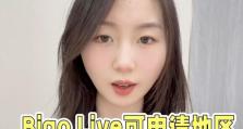 BigoLive的效益与影响力（BigoLive改变了社交媒体的格局，成为全球最热门直播平台）