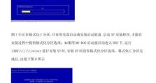 XP系统重启手动安装教程（详解XP系统手动安装步骤及注意事项）