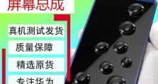 华为V9显示屏（领先一步的显示技术与全面体验）
