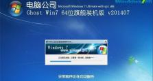 Win7安装PE系统教程