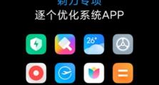 MIUI7.2稳定版（全新升级，让你爱不释手）