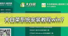 利用大白菜v5u盘装系统教程，轻松安装个性化操作系统