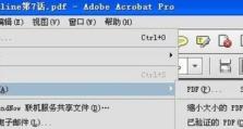 《免费PDF文件缩小的方法大全》（解决PDF文件体积过大的利器，让文档更便捷）