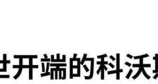 科沃斯客服工作体验分享（科沃斯客服工作内容、挑战与成长）