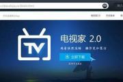 电视家2.0升级（一触即达的全新体验，智能电视再次）