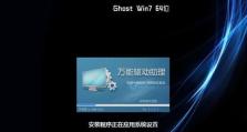 一键Ghost手动安装教程（快速了解一键Ghost手动安装教程及操作步骤）