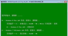 使用Bootice修复Win7引导故障的全面教程（一步步教你如何通过Bootice修复Win7的引导问题）