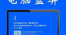 Win10频繁蓝屏重启的解决方法（应对频繁蓝屏重启，让Win10系统更稳定）