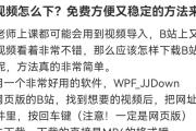 B站电脑缓存视频到本地的方法（简单实用的视频缓存教程，让你随时随地观看喜欢的视频）