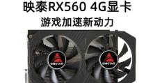 显卡660的性能评估及优劣分析（探索NVIDIAGeForceGTX660的实际表现和竞争力）