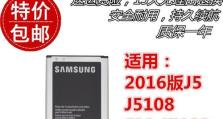 三星J5108外屏更换指南（详细教程带你轻松换新屏幕，让你的J5108焕然一新）