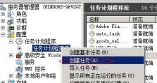 Windows7计划任务教程（学会如何设置和使用Windows7计划任务来提高工作效率）