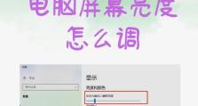 笔记本电脑怎么增加亮度,轻松调节屏幕亮度的多种方法