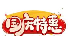 电商特惠装品质如何？（品质保证，物美价廉。）