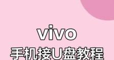 U盘刷手机教程（以U盘为工具，轻松刷机，让你的手机焕然一新）