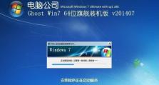 神舟战神win7重装系统教程（详细教你如何为神舟战神win7电脑重新安装操作系统）