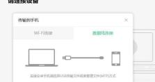 电脑手机无线连接教程（轻松实现电脑手机间的无线连接，畅享便捷互联体验）