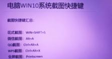 Windows电脑截图快捷键大全（掌握这些快捷键，截图变得轻松又高效）