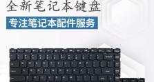 如何更换Lenovo300S键盘（一步步教你更换Lenovo300S键盘，让你的电脑焕然一新）