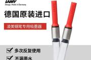 LAMY墨水（领先的技术和优质配方，赋予笔尖独特魅力）