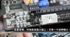 为电脑小白装机指南（简明易懂的装机教程，轻松为别人装机）